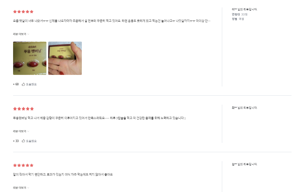 닥터브릿 푸응 팻버닝 후기