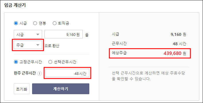 2022년 주급 계산 화면