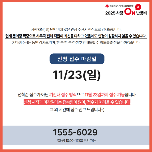 2025 난방비 지원금 신청방법