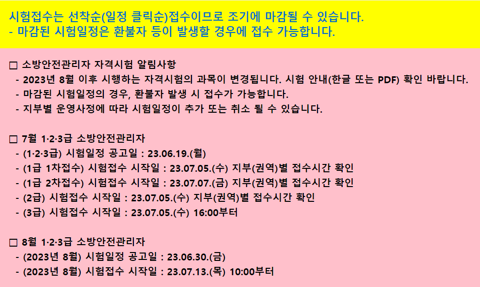 소방안전관리자2급 시험일정