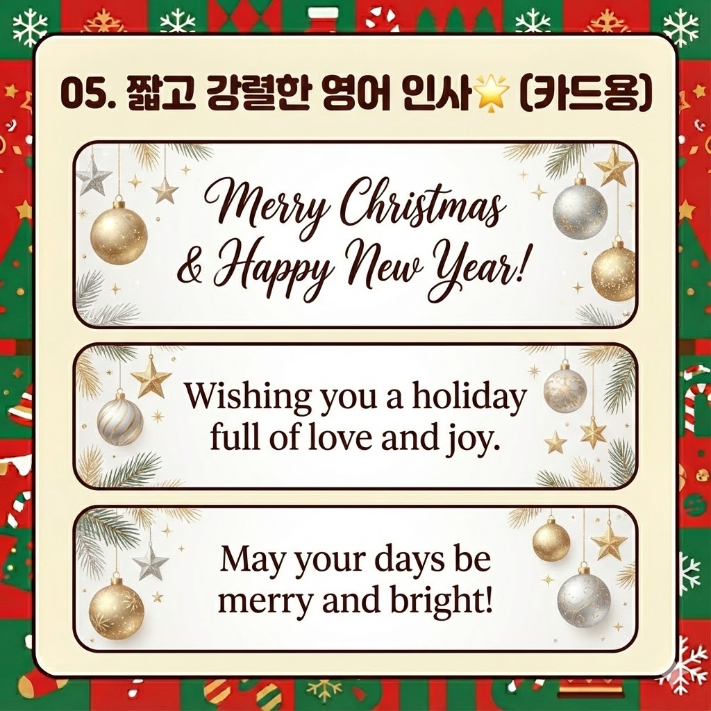 크리스마스인사말