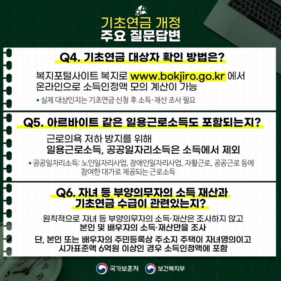 &ldquo;기초연금 탈락했어도 다시 받을 수 있습니다&rdquo; 2026 자동신청 최신제도 총정리