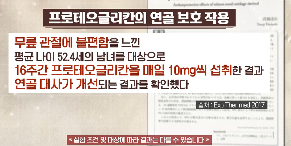 프로테오글리칸 효능