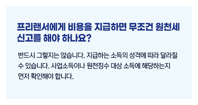 원천세신고10일지나면_02