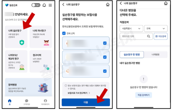 실손24 앱으로 실손보험 청구하기