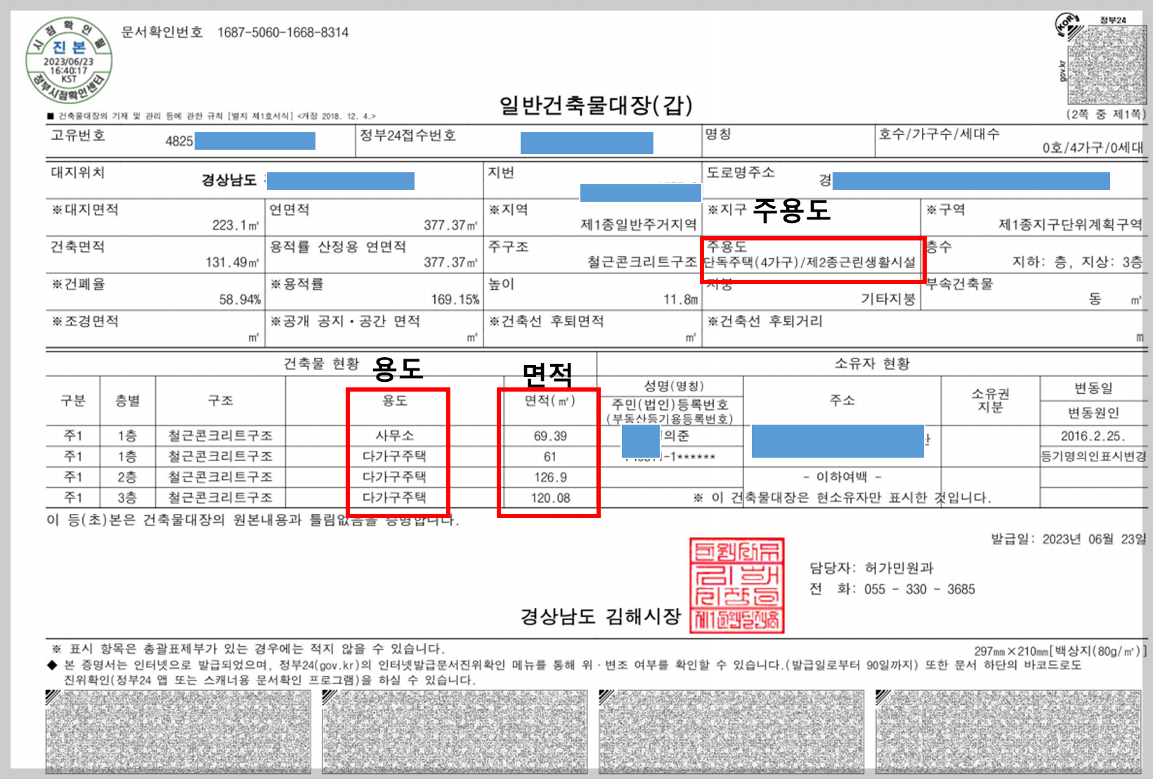 건축물대장 보는 방법, 건축물 용도 위반건축물 확인 방법, 전세사기 예방