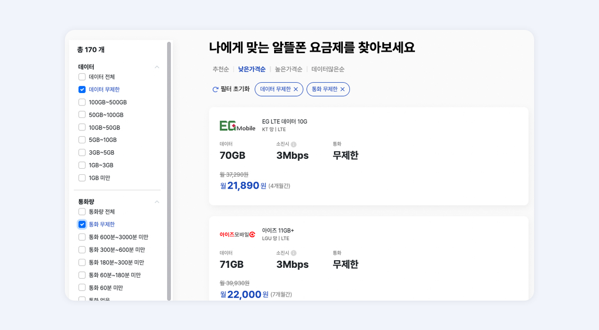 요금제 찾기