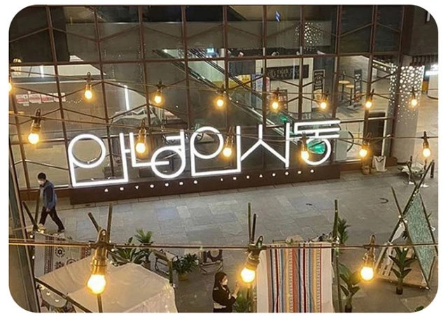 안녕인사동