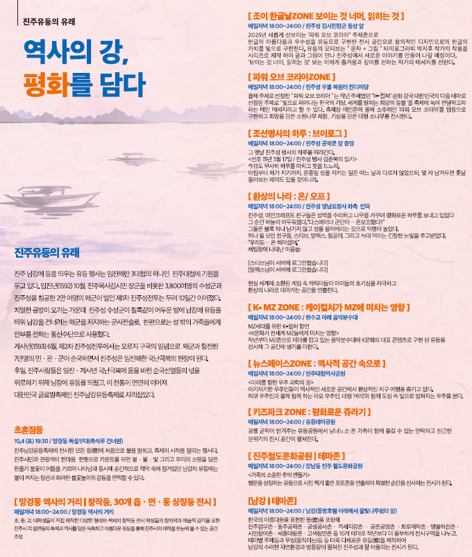 남강 위에 수 놓인 빛 2025 진주남강유등축제 가이드