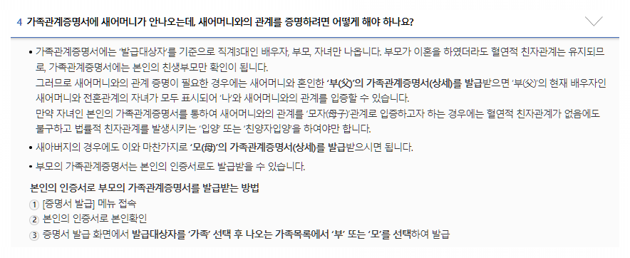 가족관계증명서 인터넷발급