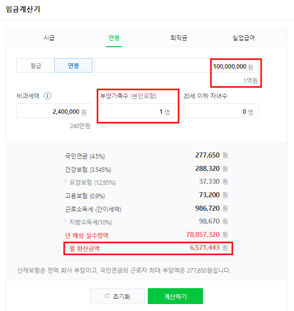 네이버 연봉계산기