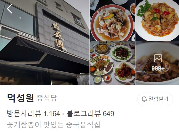 덕성원 플레이스