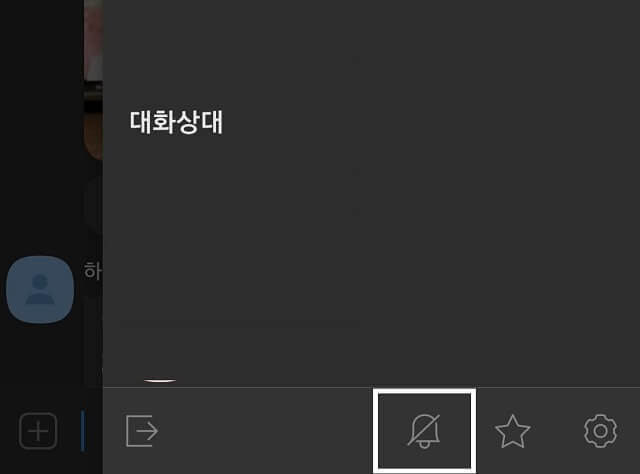 카카오톡 단톡방 알림 끄기