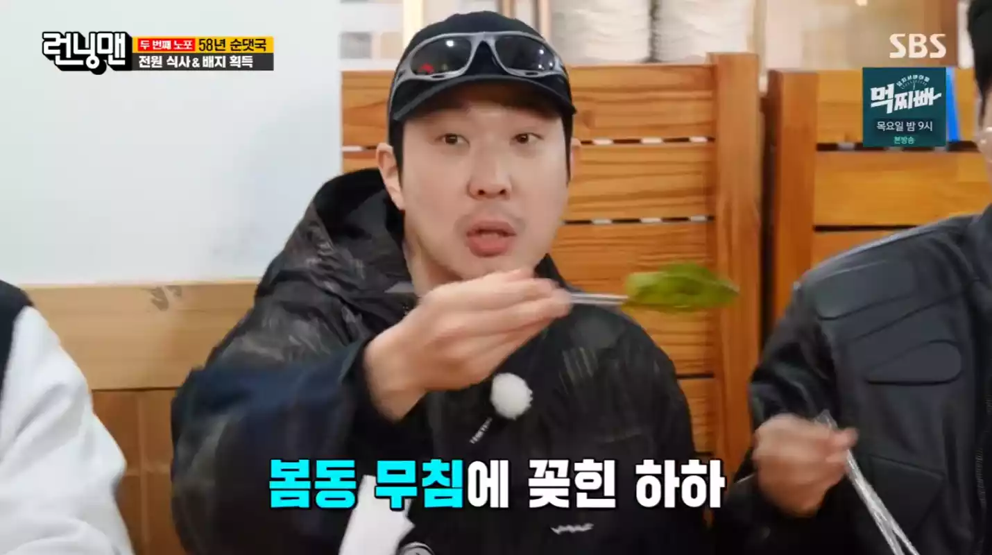 봄동 무침을 든 하하