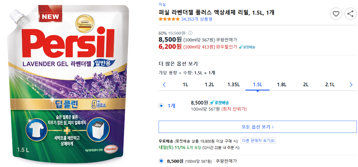 퍼실-라벤더젤-플러스-액상세제-리필,-1.5L,-1개