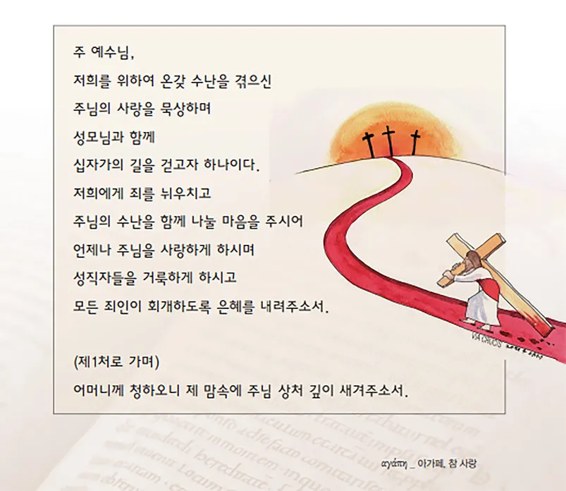 십자가의 길 기도 14처 순서와 예수님의 고난을 깊이 묵상하는 영적 여정_1