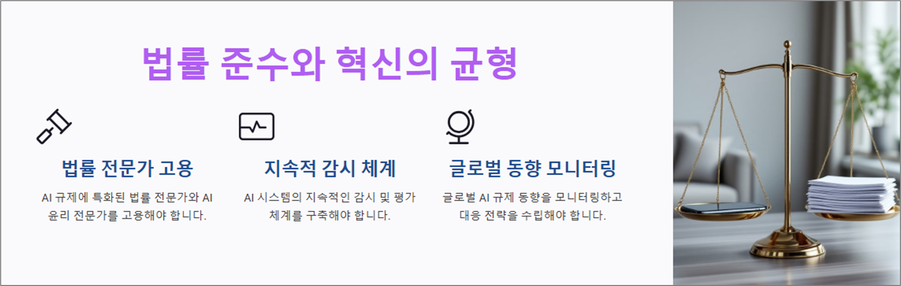 AI기본법대응