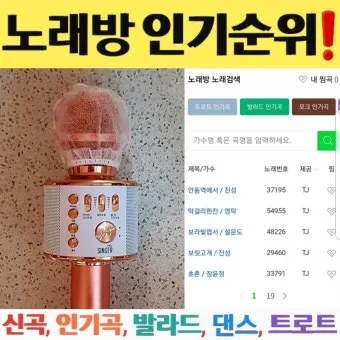 노래방 최신 인기곡 TOP100 무료듣기 매일 업데이트 모음집_18