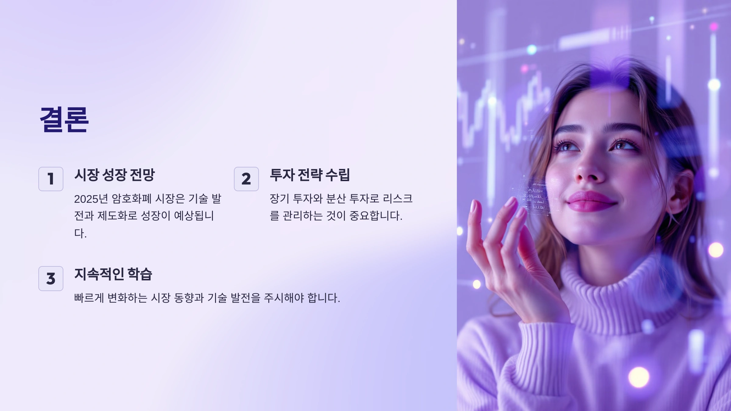 📈 비트코인 다시 상승? 2025년 암호화폐 전망 분석