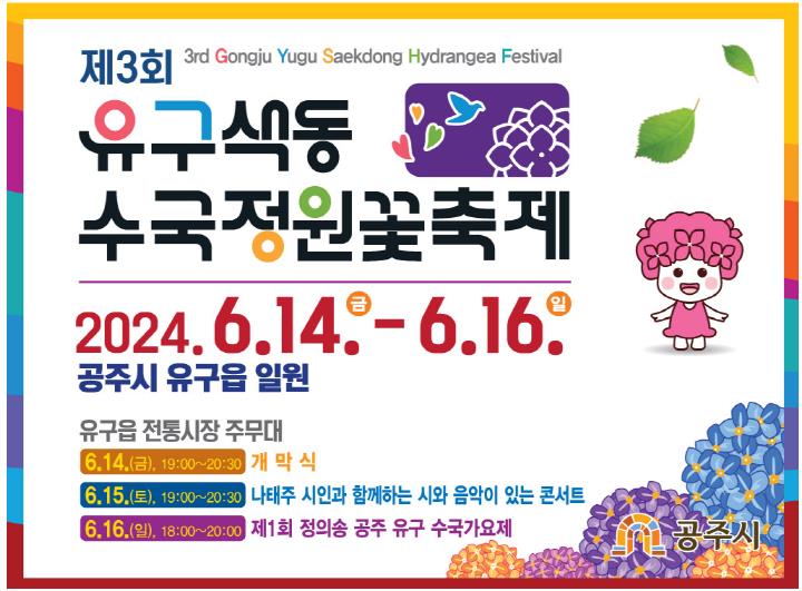 공주유구수국축제