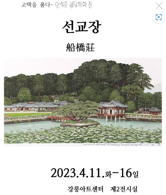 강릉아트센터-선교장