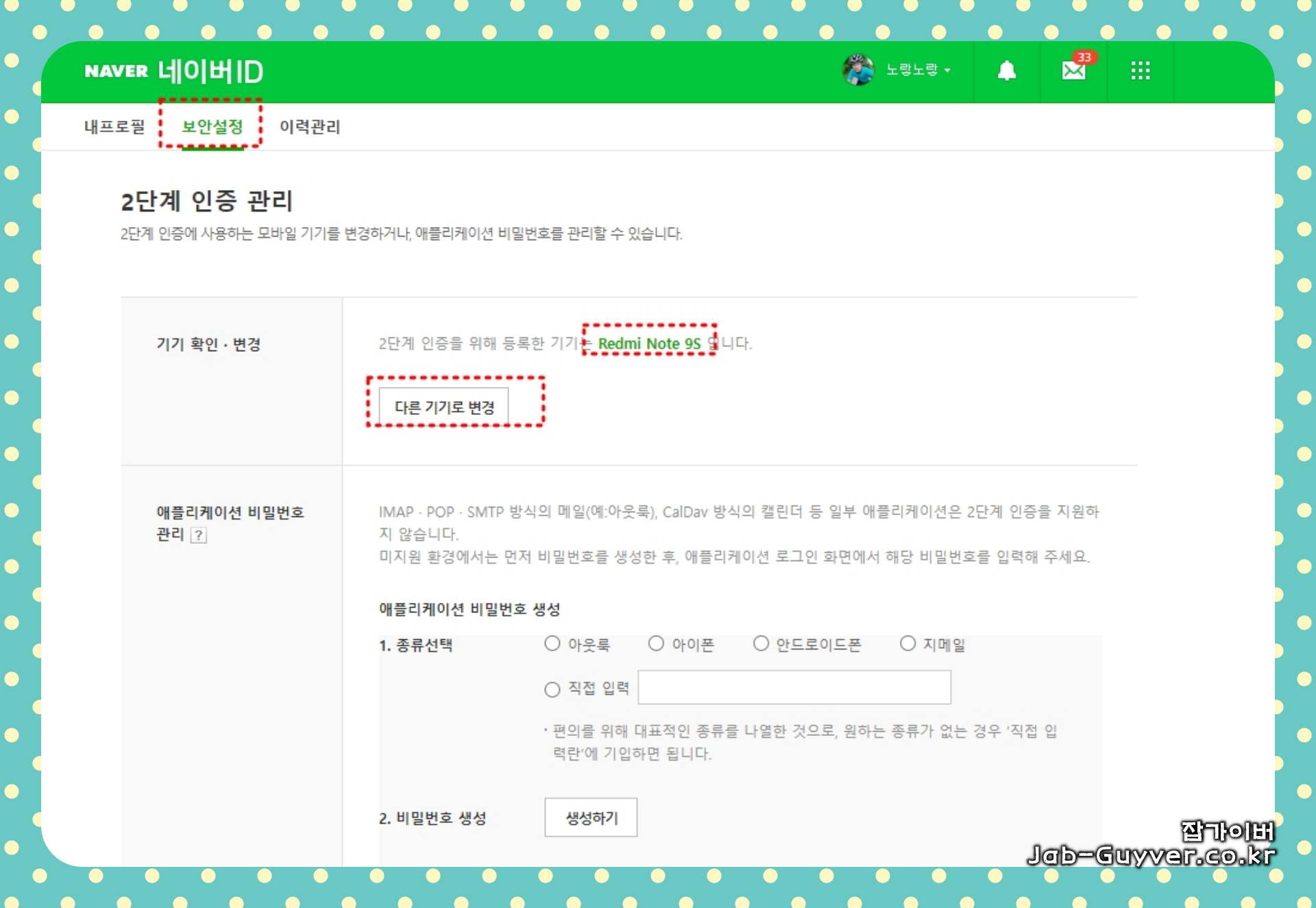 등록된 기기만 허용해 다른 기기 로그인 시도를 막는 보안 설정 화면