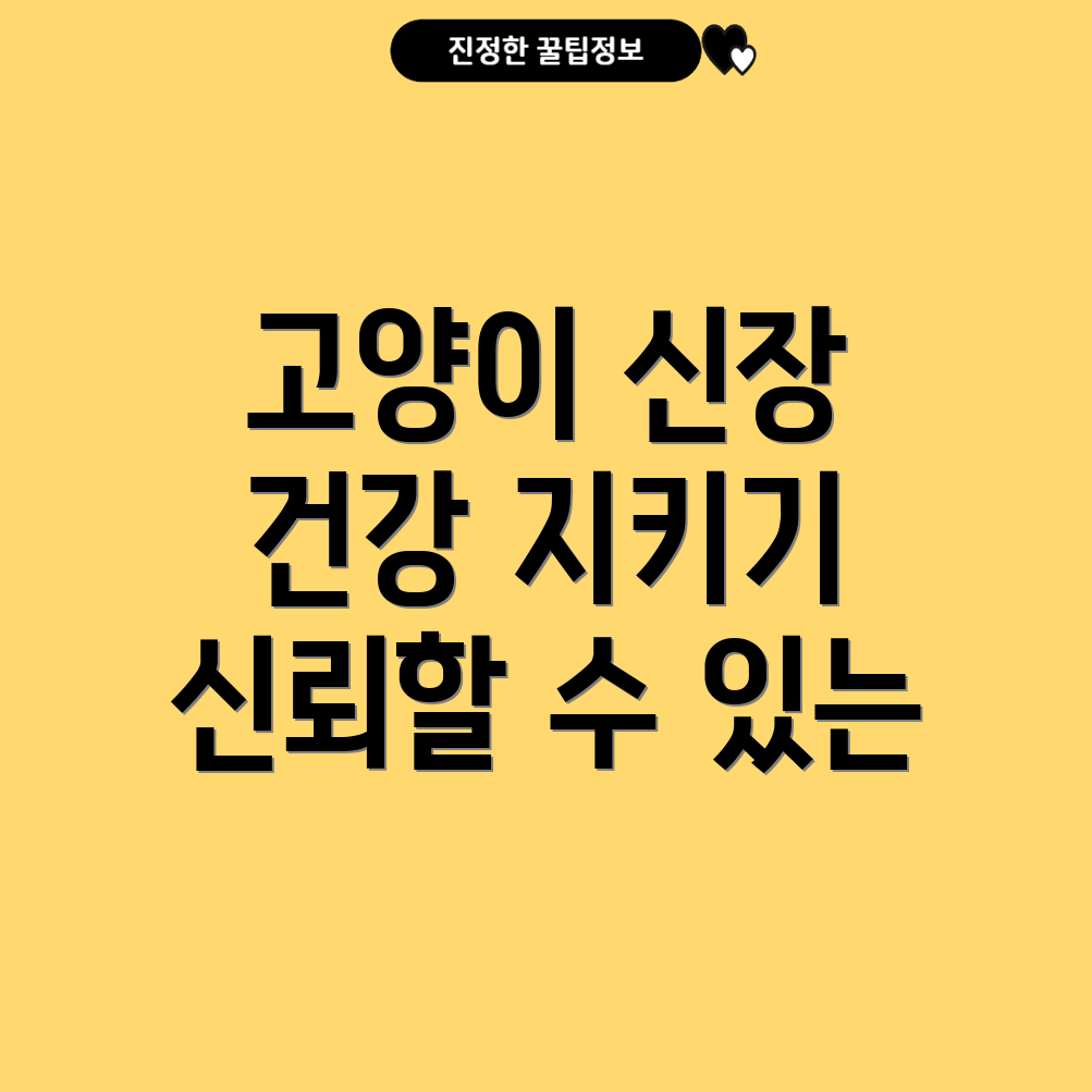 고양이 신부전증