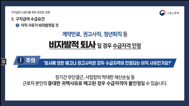 실업급여 수급조건 및 신청 자격