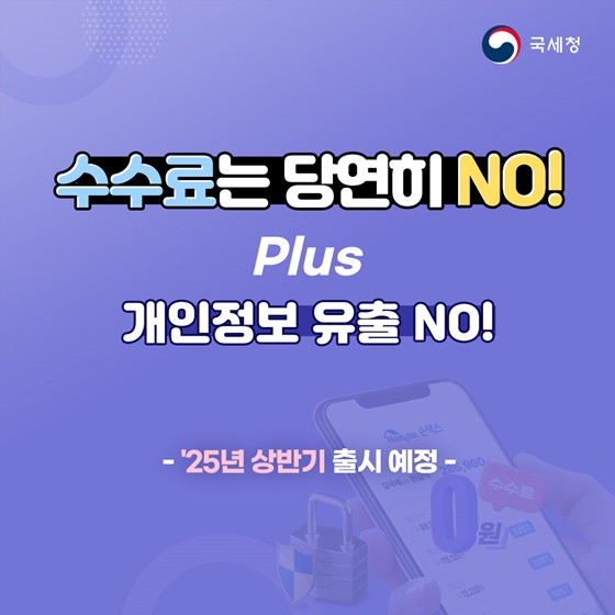 국세청 원클릭 환급서비스