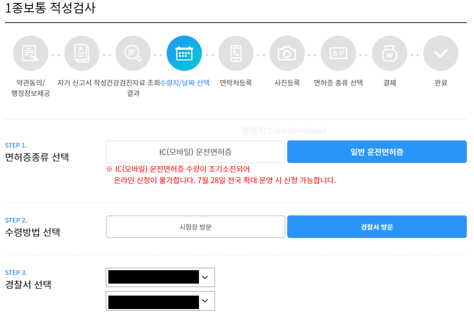 자동차운전면허증 재발급갱신 적성검사 온오프라인 인터넷신청방법