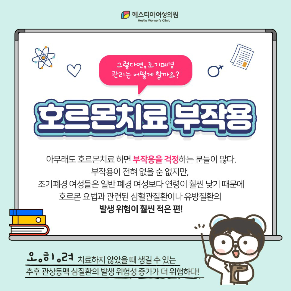 호르몬치료 부작용