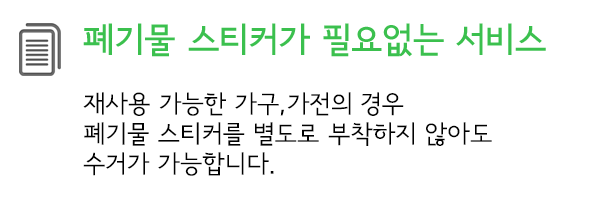 폐가구 무료수거