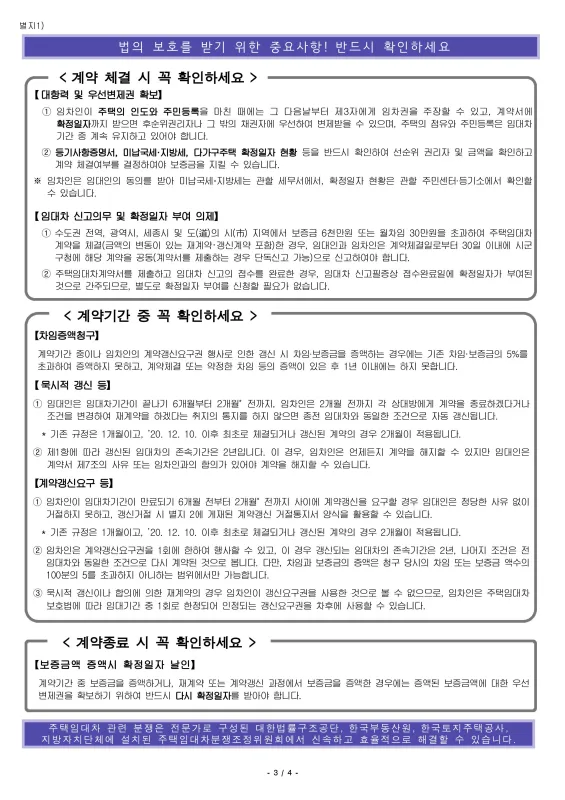 특약사항 작성 시 주의사항 이미지