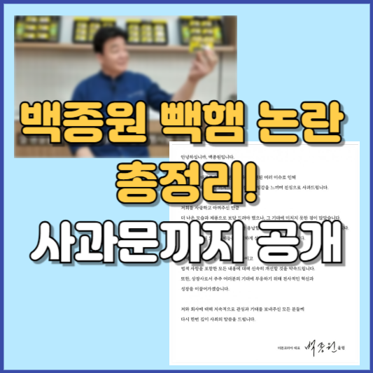백종원 빽햄 논란 사과문 골목식당 더본코리아 주가 총정리