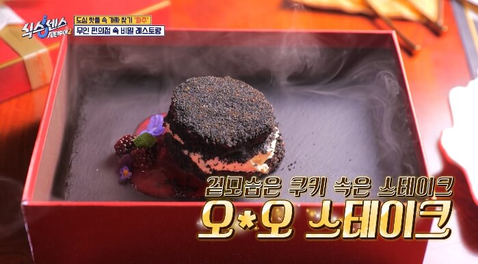 식스센스시티투어2-오레오스테이크