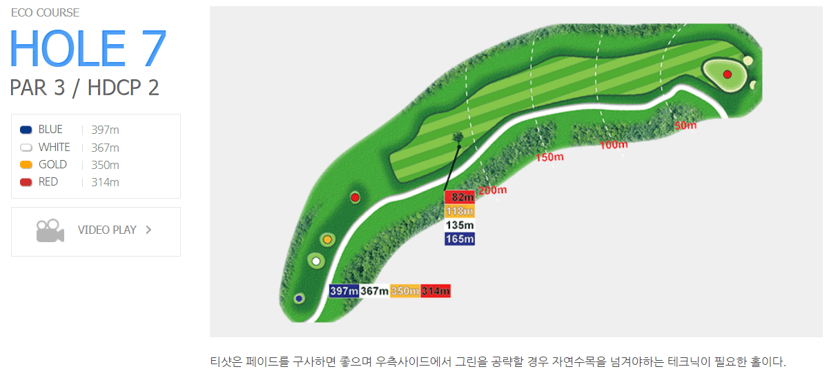 에코랜드 골프클럽 에코코스 7