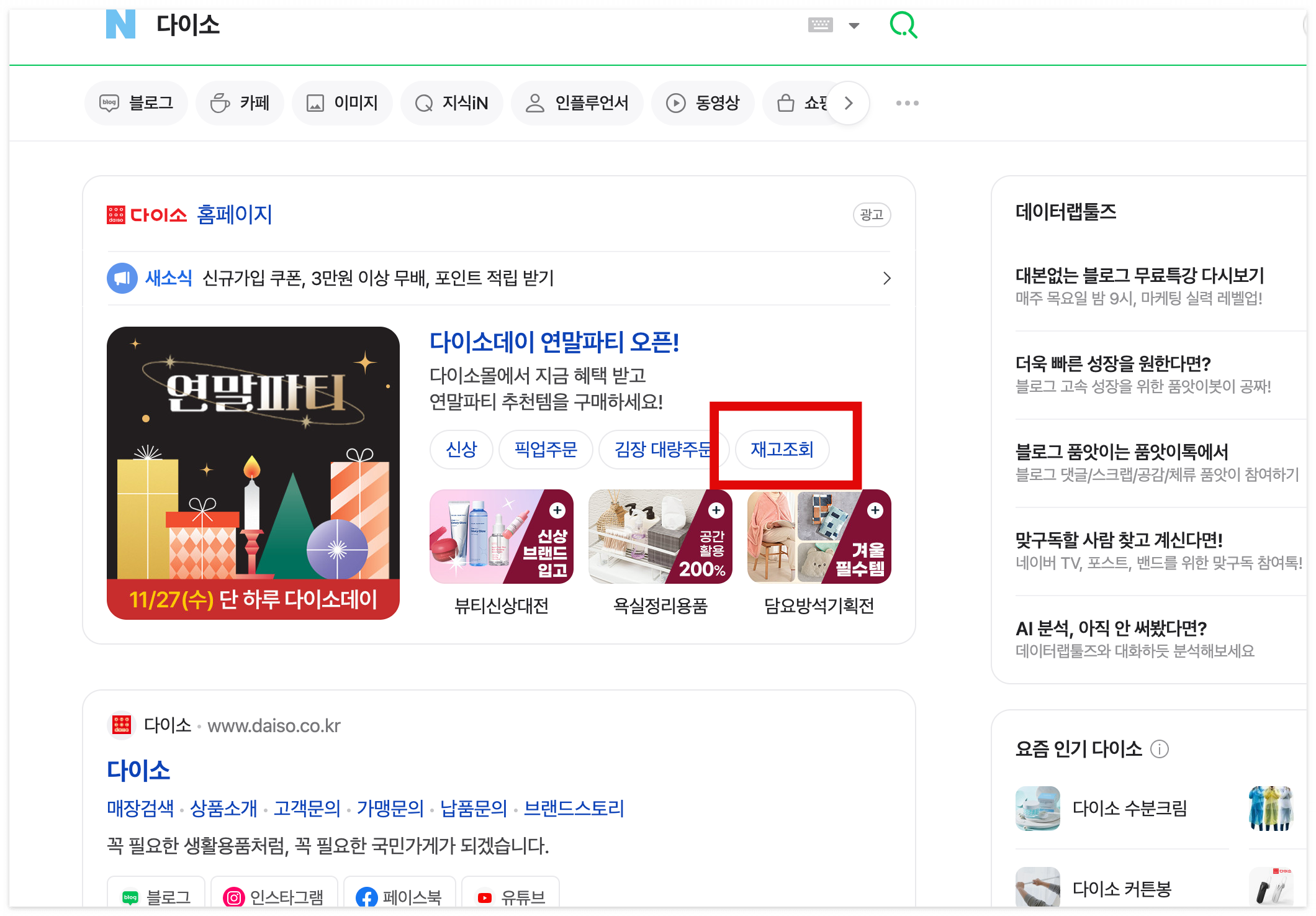 다이소 몰 웹사이트 재고조회 방법