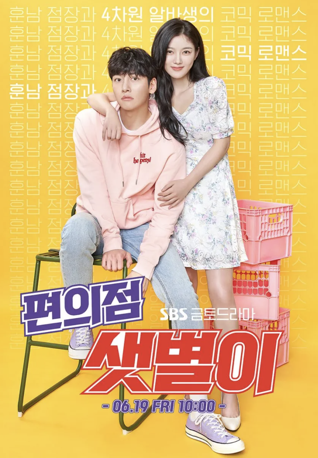 드라마 편의점 주요 캐릭터 분석, 출연진 분석, OST