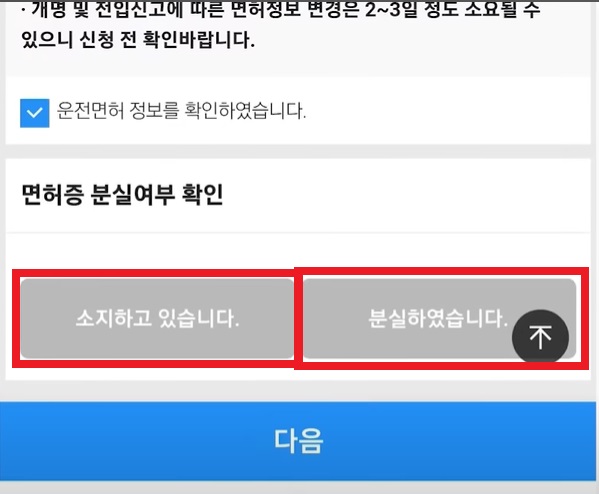 수수료 분실여부 확인