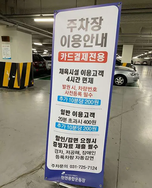 탄천종합운동장 테니스장