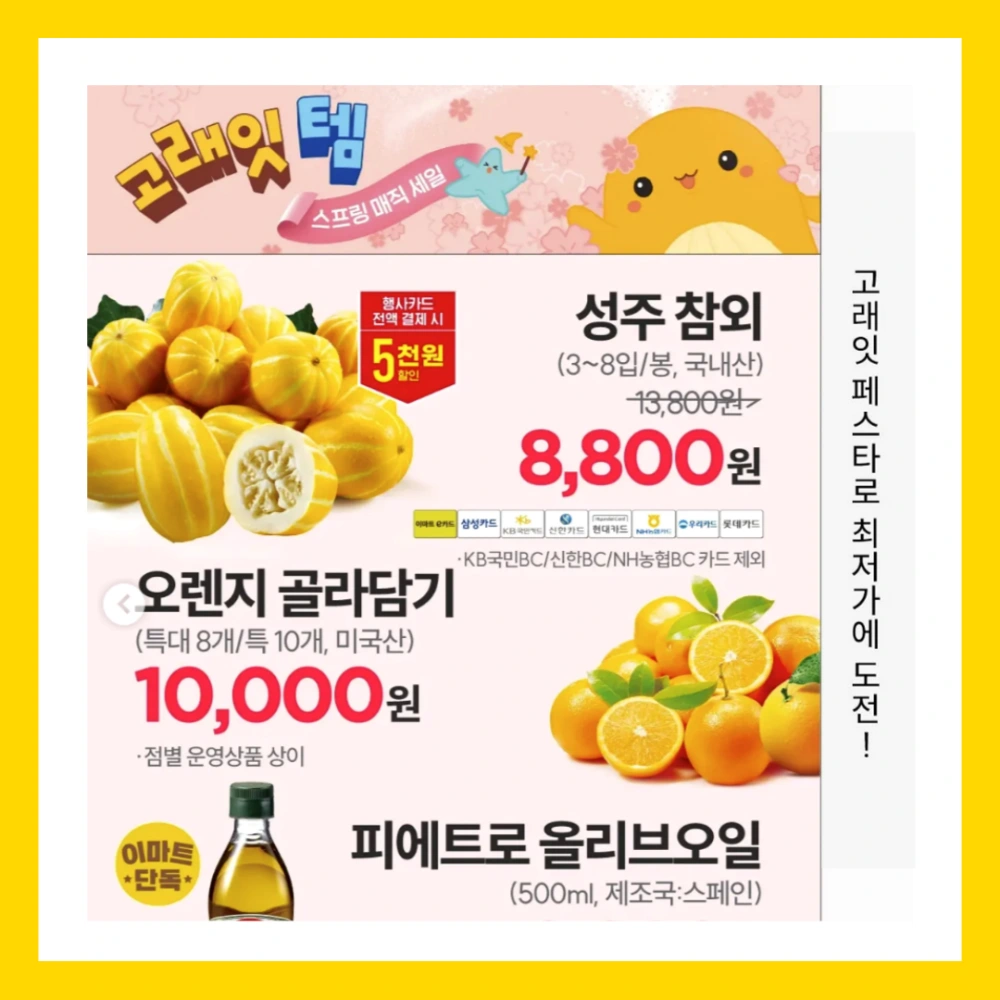 이마트-고래잇-페스타-3월