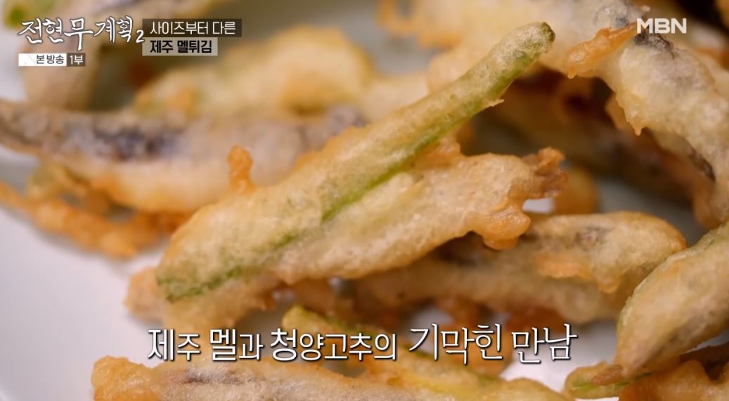 전현무계획2 제주 향토 음식인 '각재기국', '멜튀김'