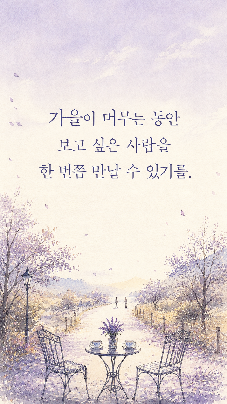 가을 글귀 감성 가을 배경화면 이미지 문구 모음