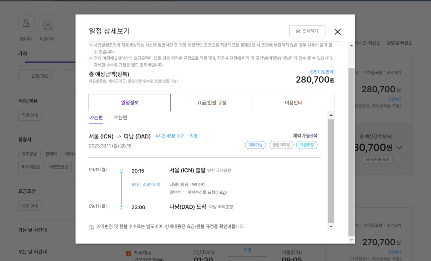 일정 상세보기 버튼을 클릭하면 나오는 화면입니다.