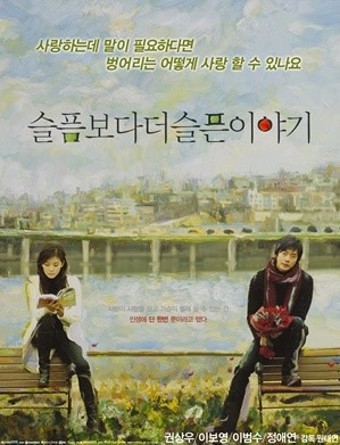 영화 '슬픔보다 더 슬픈 이야기' 기본정보, 등장인물, 예고편