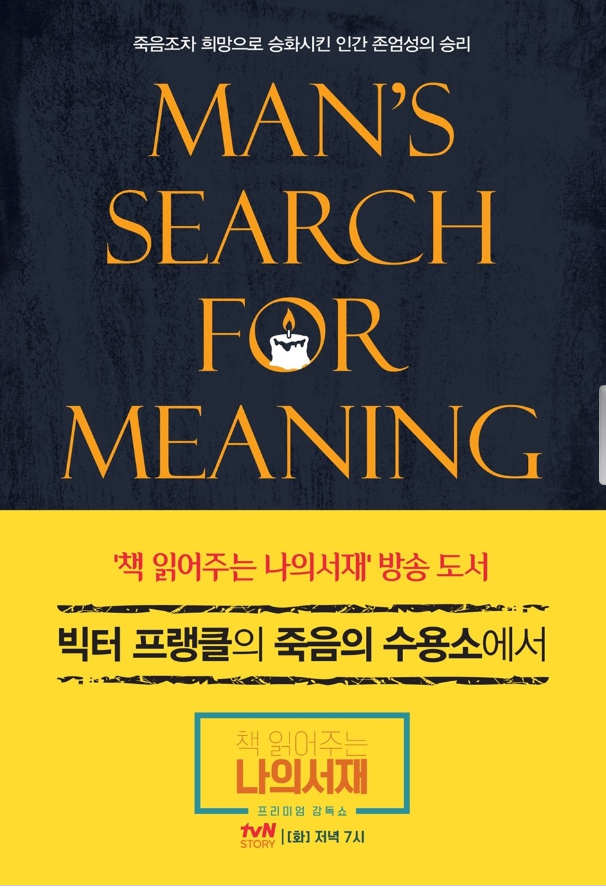 죽음의 수용소에서