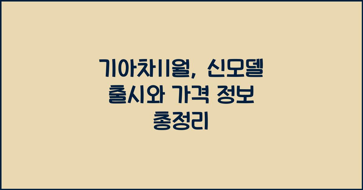 기아차11월