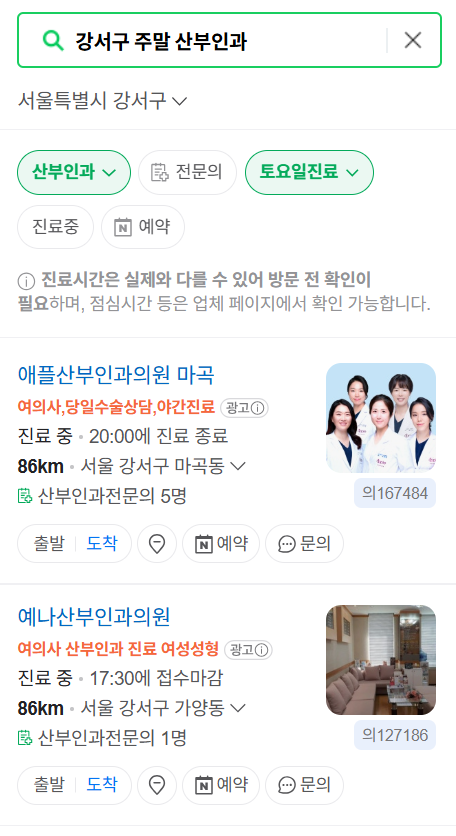 서울 강서구 일요일 진료 산부인과 목록 ❘ 토요일 주말 공휴일 야간 문 여는 병원 리스트