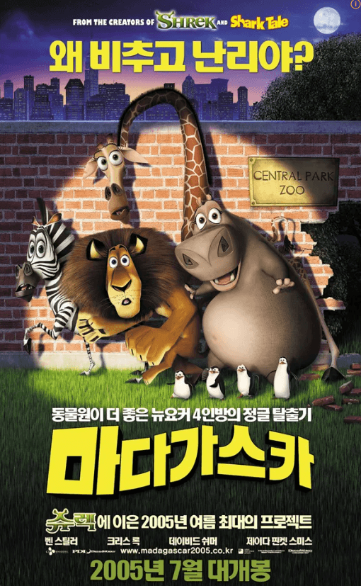 영화 마다가스카 포스터