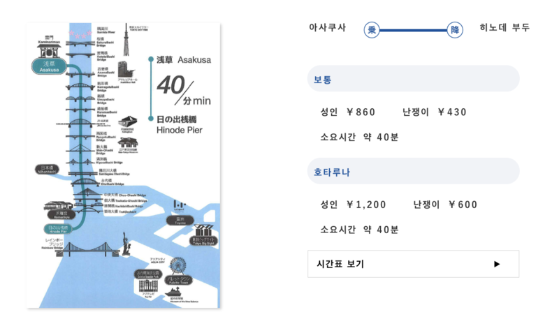 &lt;TOKYO CRUISE&gt; 도쿄 크루즈 운행코스, 크루즈 종류, 예약방법, 유무차 탑승까지 총정리! [도쿄 현지인 추천]